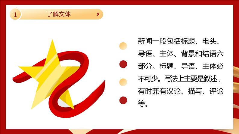 3.1《别了，“不列颠尼亚”》课件19张 2022-2023学年统编版高中语文选择性必修上册第7页