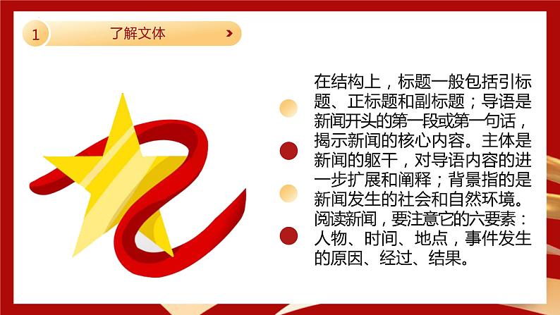 3.1《别了，“不列颠尼亚”》课件19张 2022-2023学年统编版高中语文选择性必修上册第8页