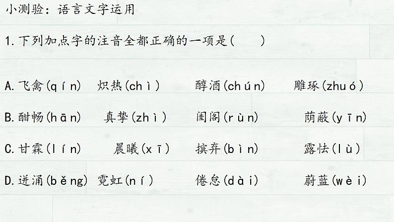 2022-2023学年统编版高中语文必修上册2-4《致云雀》课件26张第1页