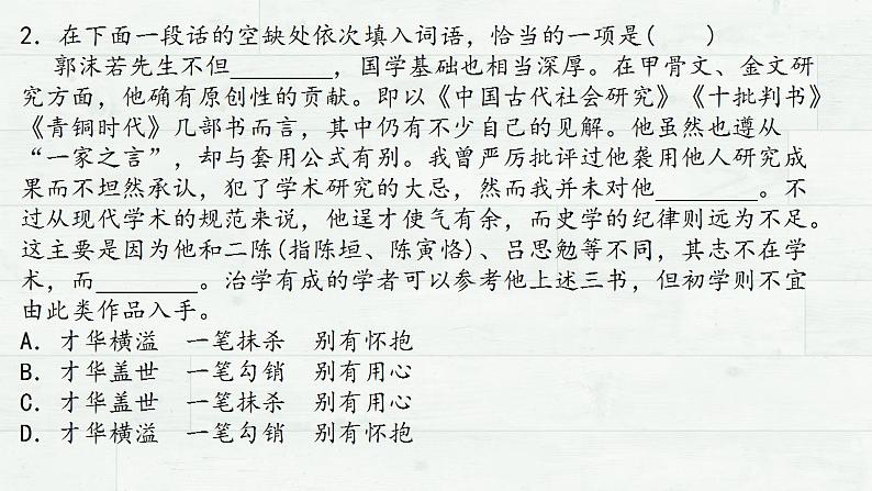 2022-2023学年统编版高中语文必修上册2-4《致云雀》课件26张第2页