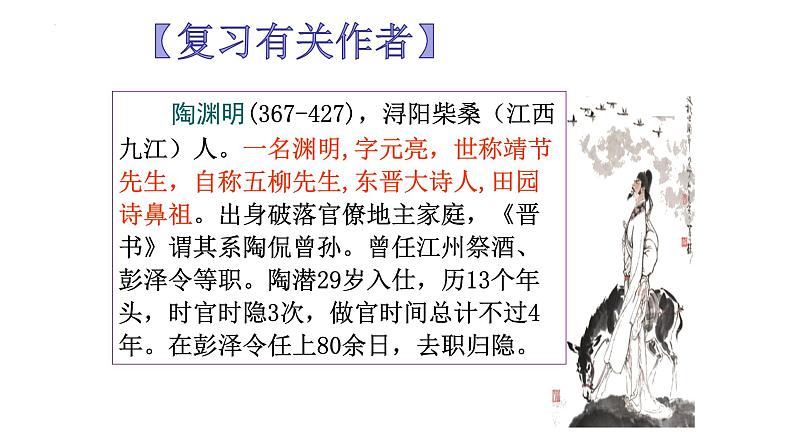 2021-2022学年统编版高中语文选择性必修下册10.2《归去来兮辞并序》课件36张第4页