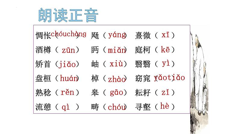 2021-2022学年统编版高中语文选择性必修下册10.2《归去来兮辞并序》课件36张第8页