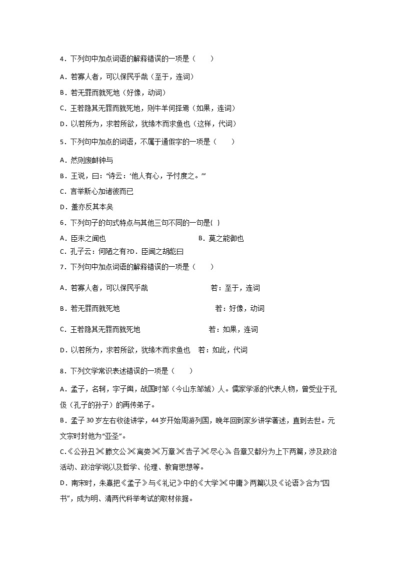 1.2《齐桓晋文之事》同步练习 2021-2022学年统编版高中语文必修下册(含答案)第2页