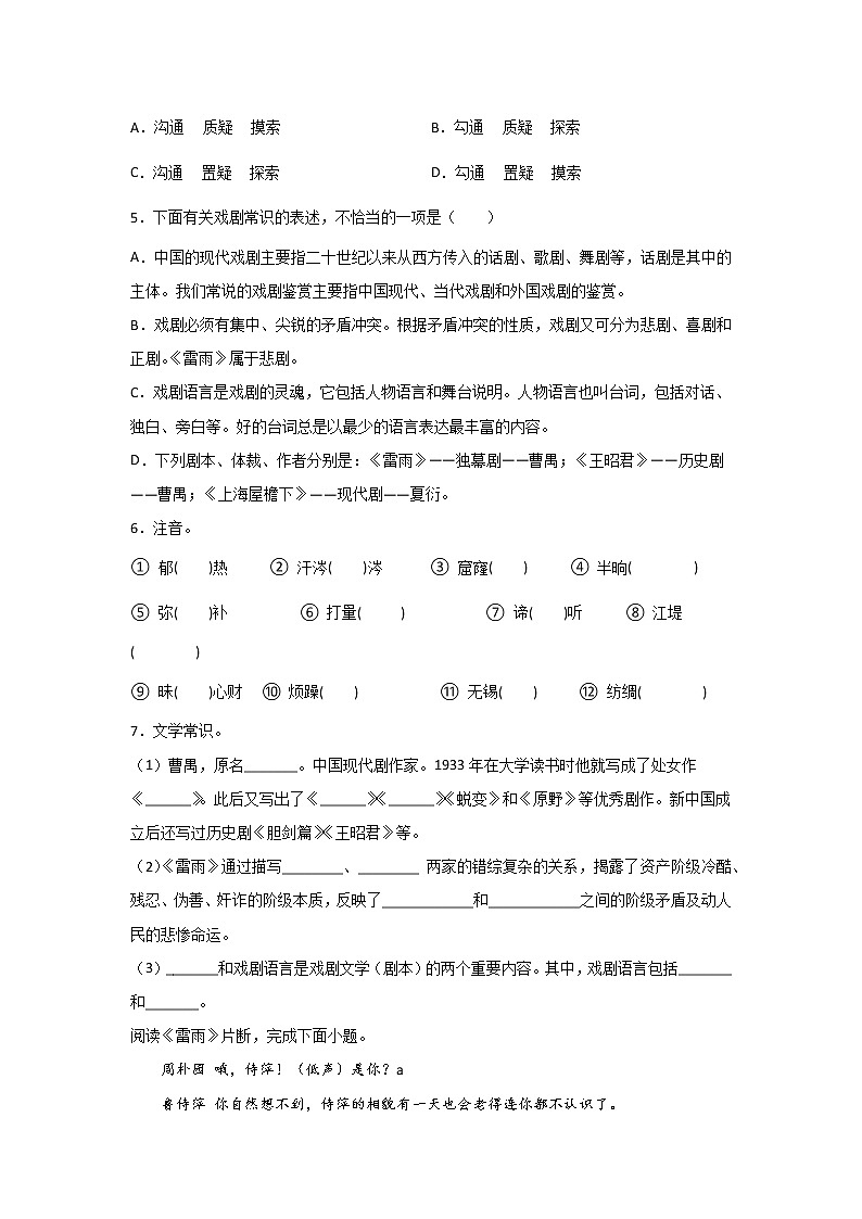5《雷雨（节选）》同步练习  2021-2022学年统编版高中语文必修下册(含答案)第2页