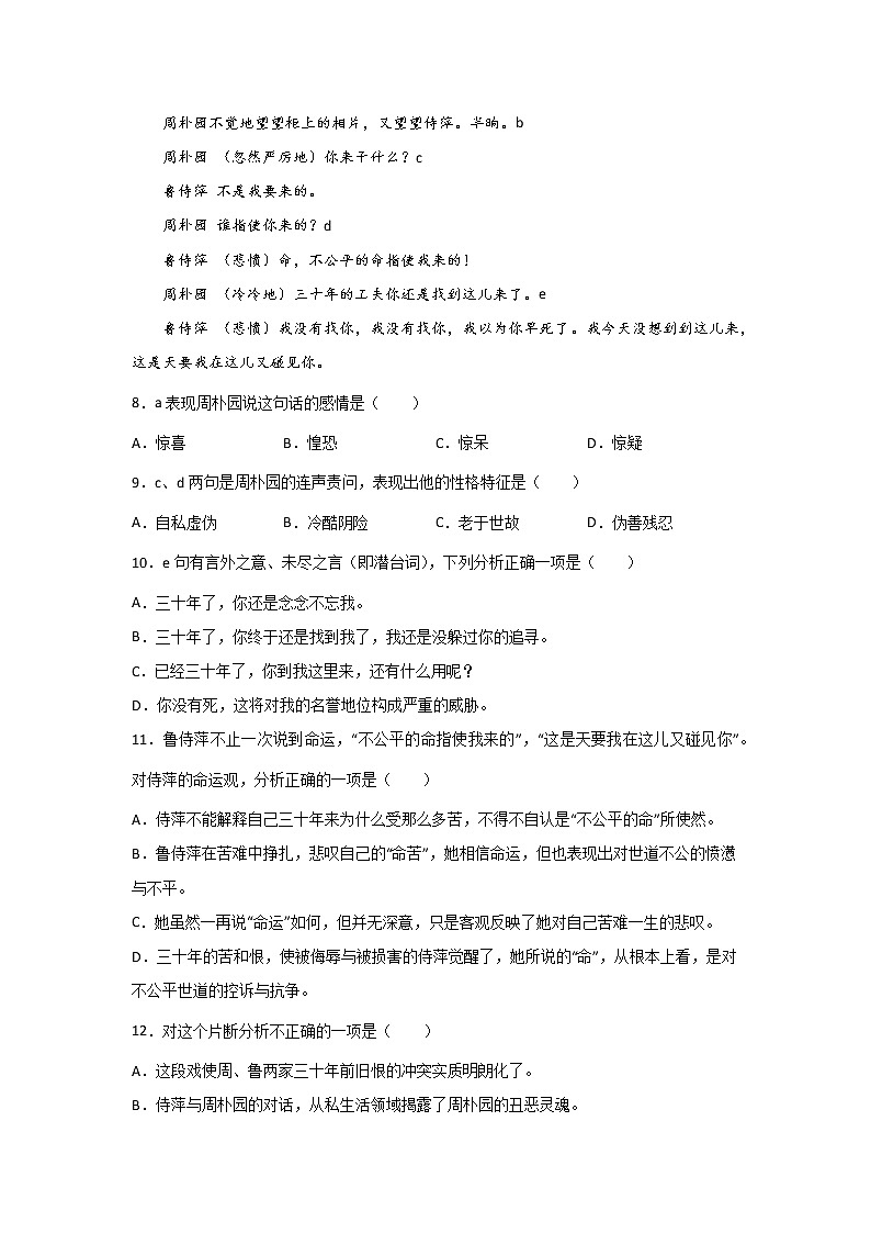 5《雷雨（节选）》同步练习  2021-2022学年统编版高中语文必修下册(含答案)第3页