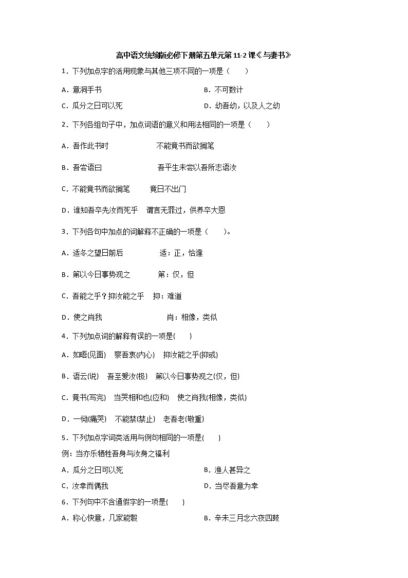 11.2《与妻书》同步练习  2021-2022学年统编版高中语文必修下册(含答案)第1页