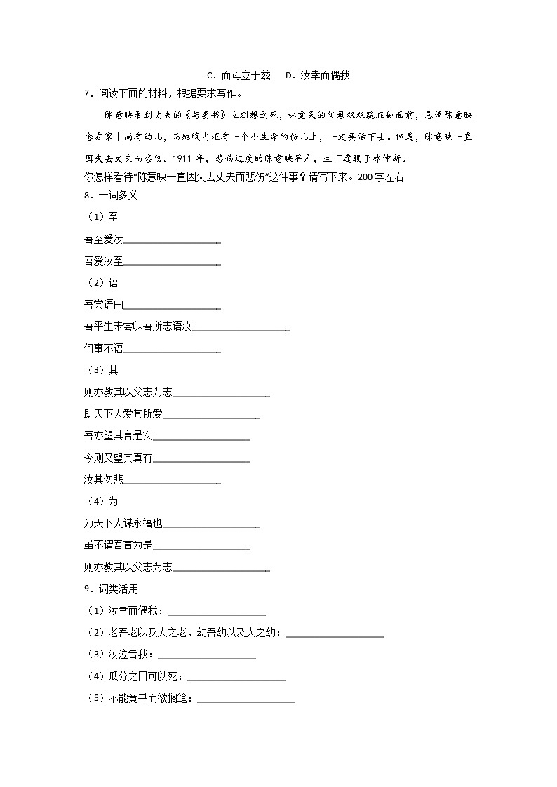11.2《与妻书》同步练习  2021-2022学年统编版高中语文必修下册(含答案)第2页