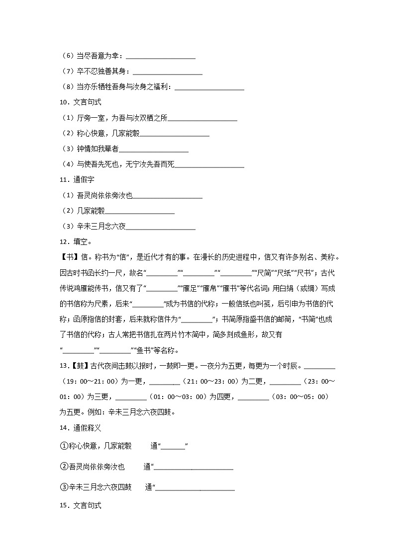 11.2《与妻书》同步练习  2021-2022学年统编版高中语文必修下册(含答案)第3页