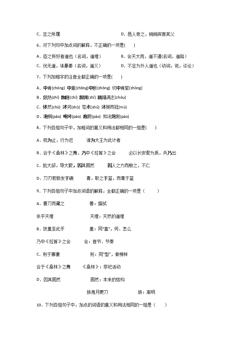1.3《庖丁解牛》同步练习  2021-2022学年统编版高中语文必修下册(含答案)02