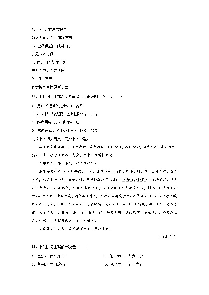 1.3《庖丁解牛》同步练习  2021-2022学年统编版高中语文必修下册(含答案)03