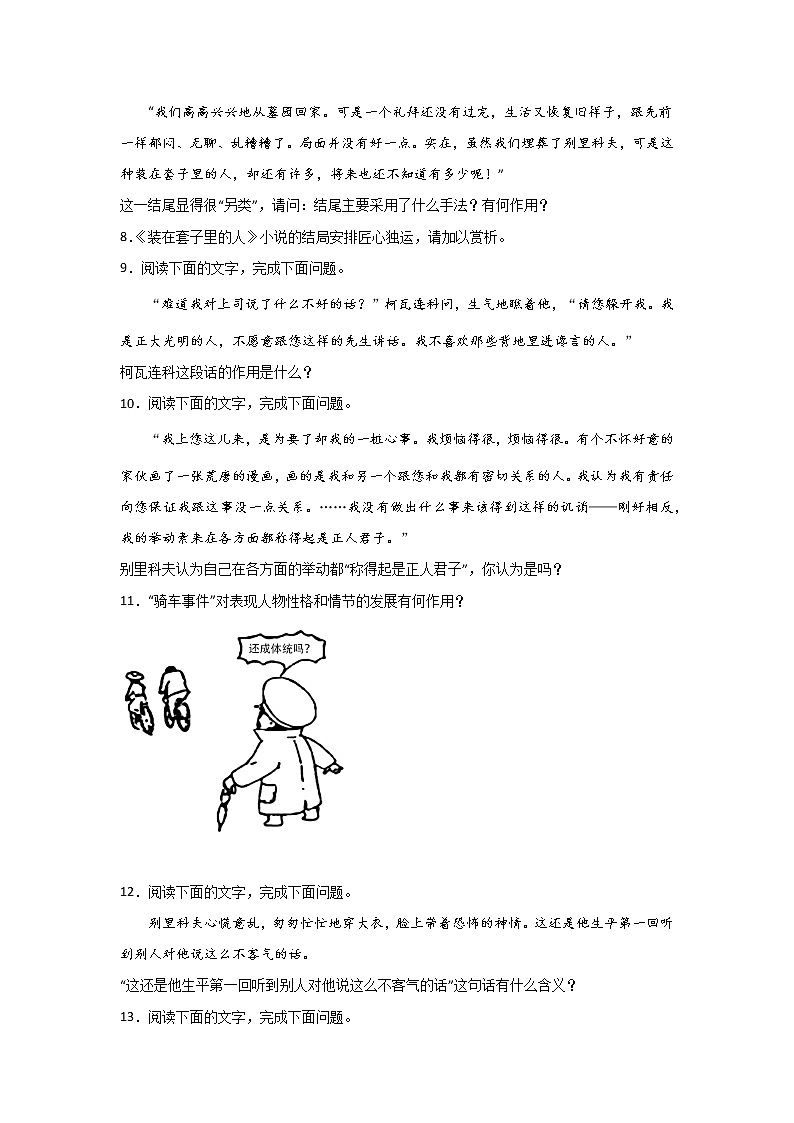 13.2《装在套子里的人》同步练习  2021-2022学年统编版高中语文必修下册(含答案)02