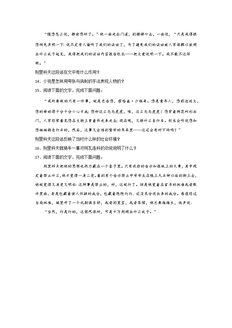 13.2《装在套子里的人》同步练习  2021-2022学年统编版高中语文必修下册(含答案)03