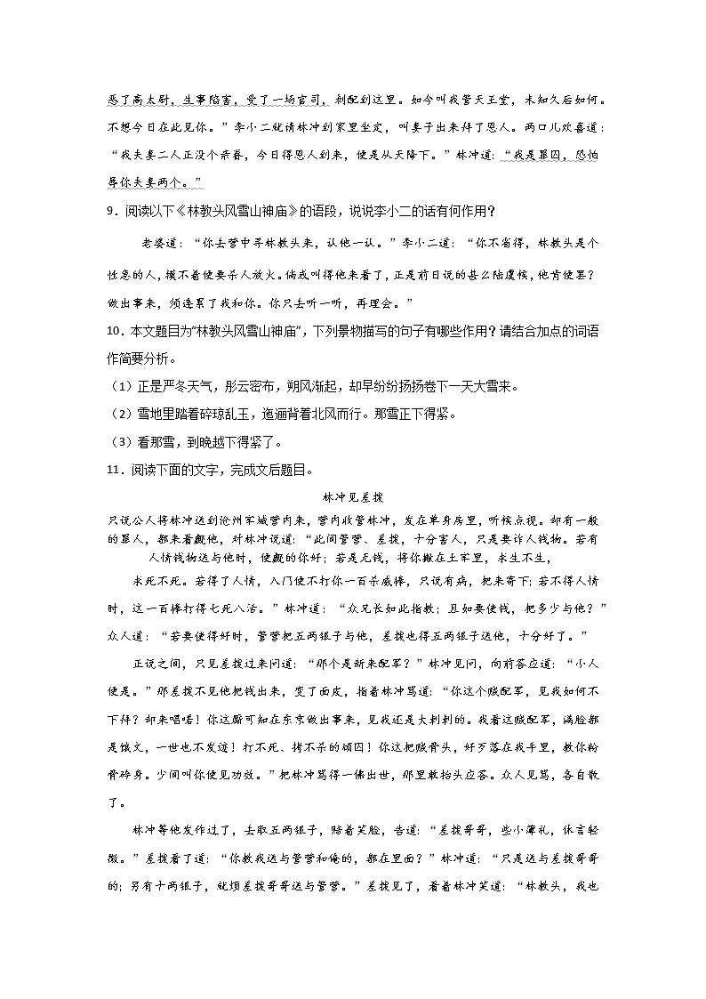 13.1《林教头风雪山神庙》同步练习 2021-2022学年统编版高中语文必修下册(含答案)第2页
