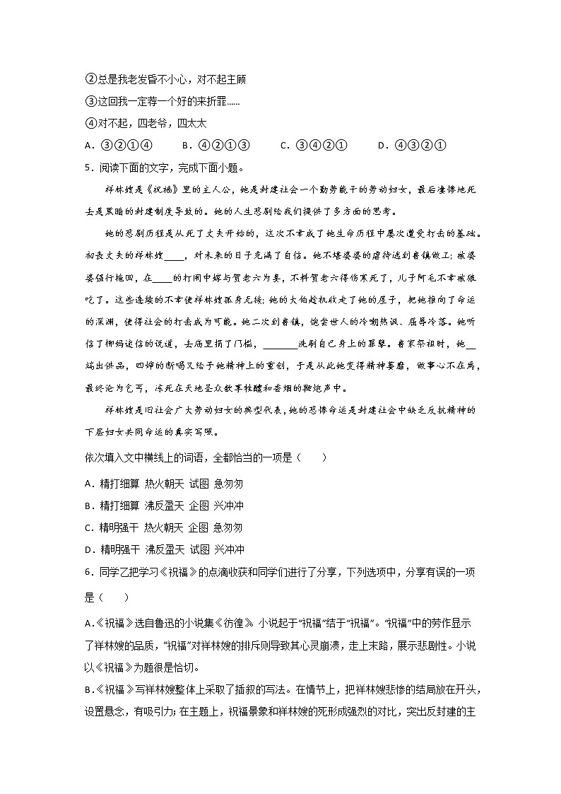 12《祝福》同步练习2021-2022学年统编版高中语文必修下册(含答案)02