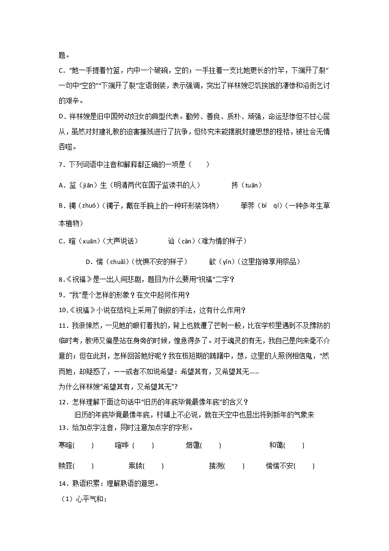 12《祝福》同步练习2021-2022学年统编版高中语文必修下册(含答案)03
