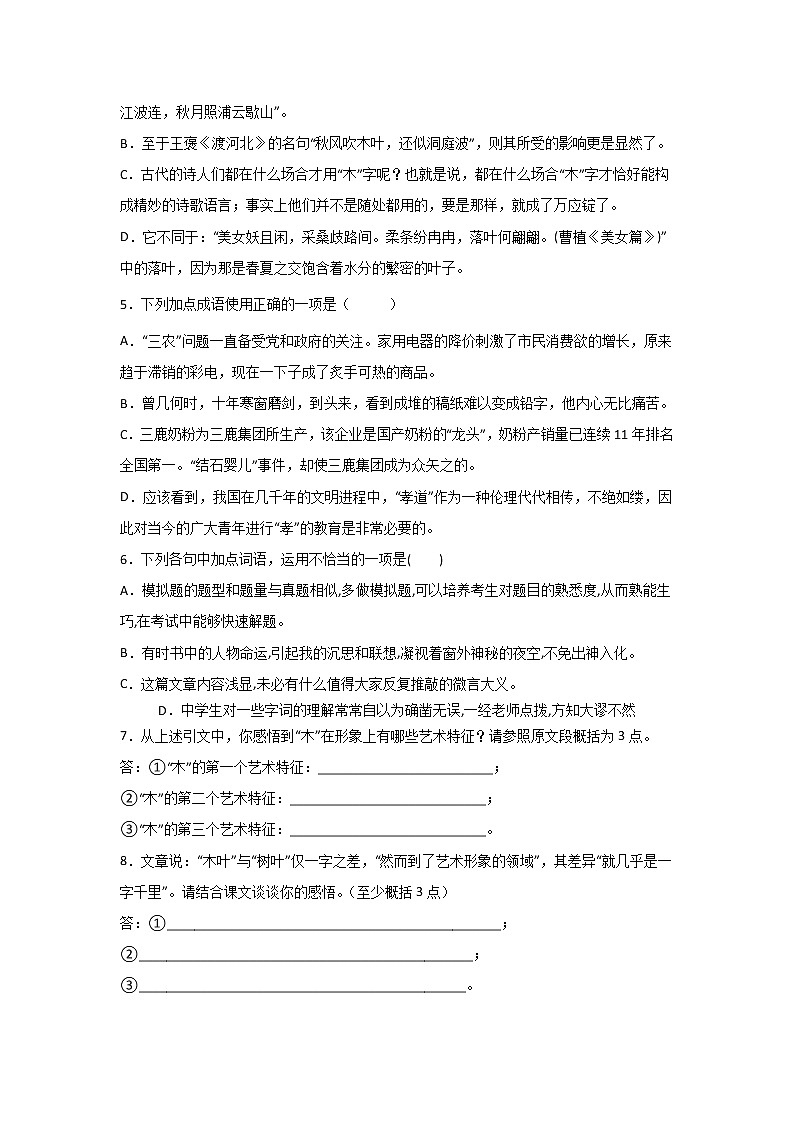 9《说“木叶”》同步练习 2021-2022学年统编版高中语文必修下册(含答案)第2页