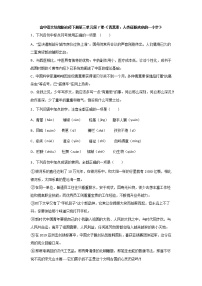 人教统编版必修 下册7.1 青蒿素：人类征服疾病的一小步综合训练题