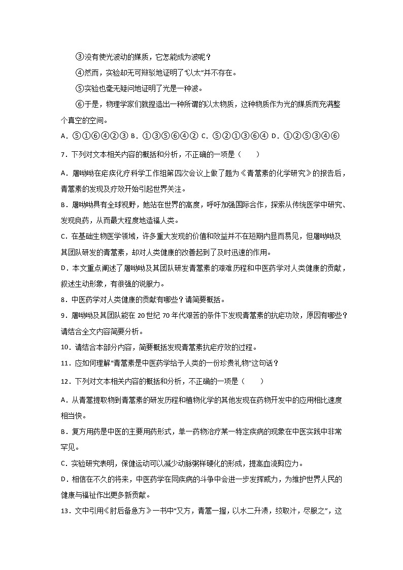 7《青蒿素：人类征服疾病的一小步》同步练习 2021-2022学年统编版高中语文必修下册(含答案)03