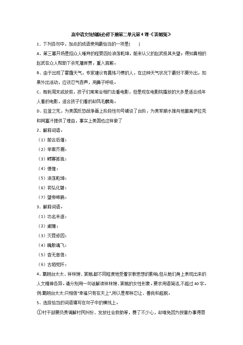 4《窦娥冤（节选）》同步练习  2021-2022学年统编版高中语文必修下册(含答案)第1页