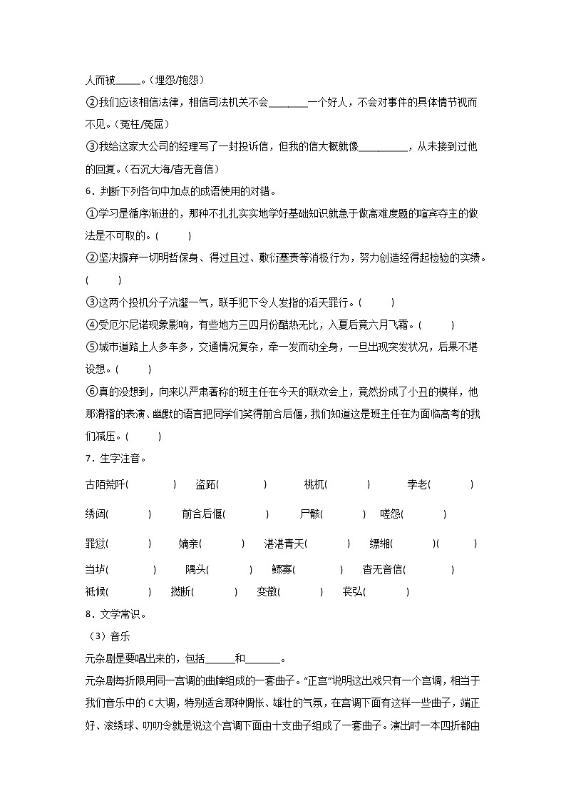 4《窦娥冤（节选）》同步练习  2021-2022学年统编版高中语文必修下册(含答案)第2页