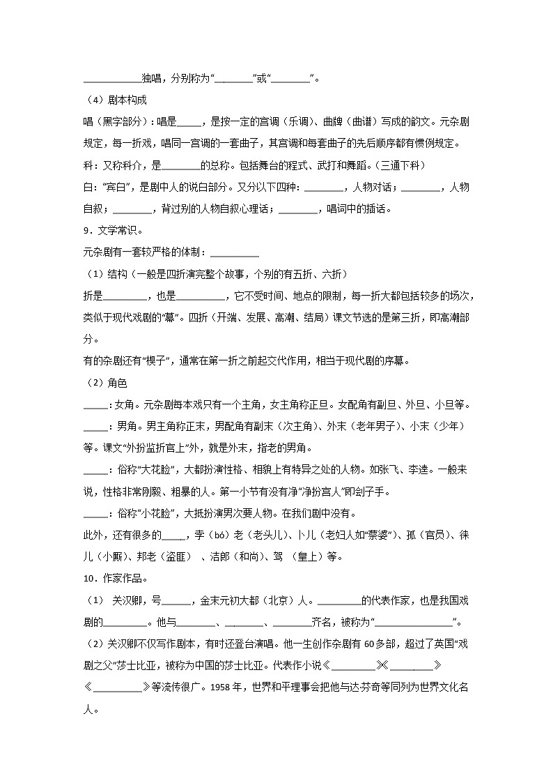 4《窦娥冤（节选）》同步练习  2021-2022学年统编版高中语文必修下册(含答案)第3页