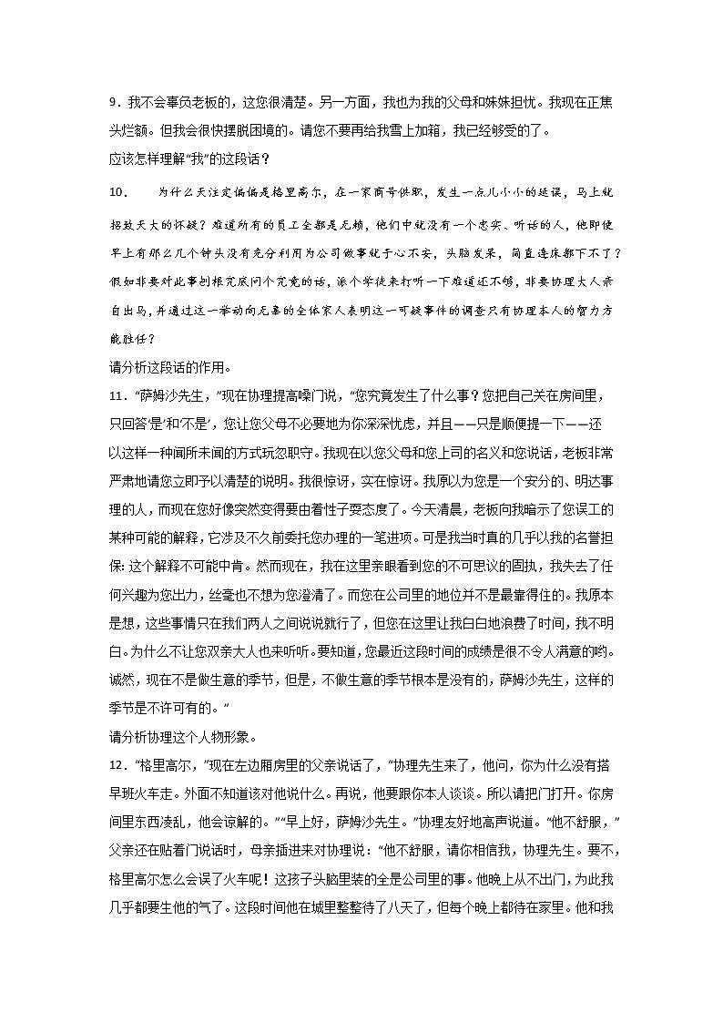 14.2《变形记（节选）》同步练习  2021-2022学年统编版高中语文必修下册(含答案)02