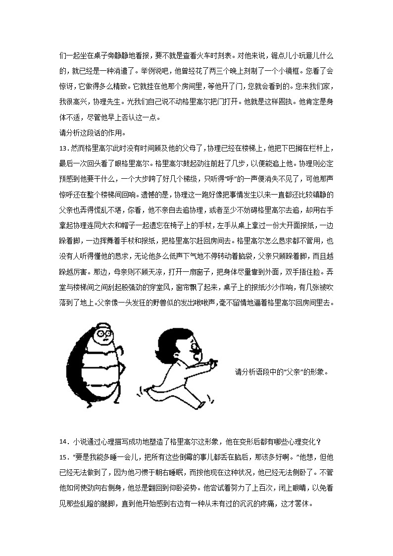 14.2《变形记（节选）》同步练习  2021-2022学年统编版高中语文必修下册(含答案)03