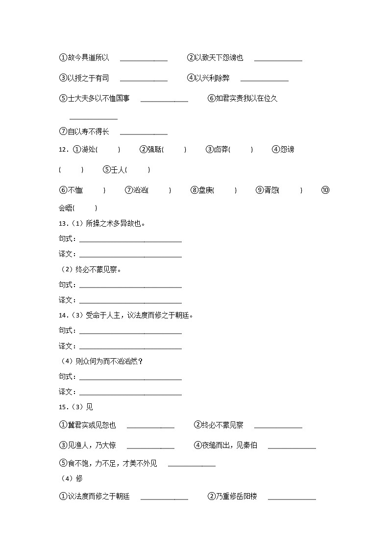 15.2《答司马谏议书》同步练习  2021-2022学年统编版高中语文必修下册(含答案)第2页