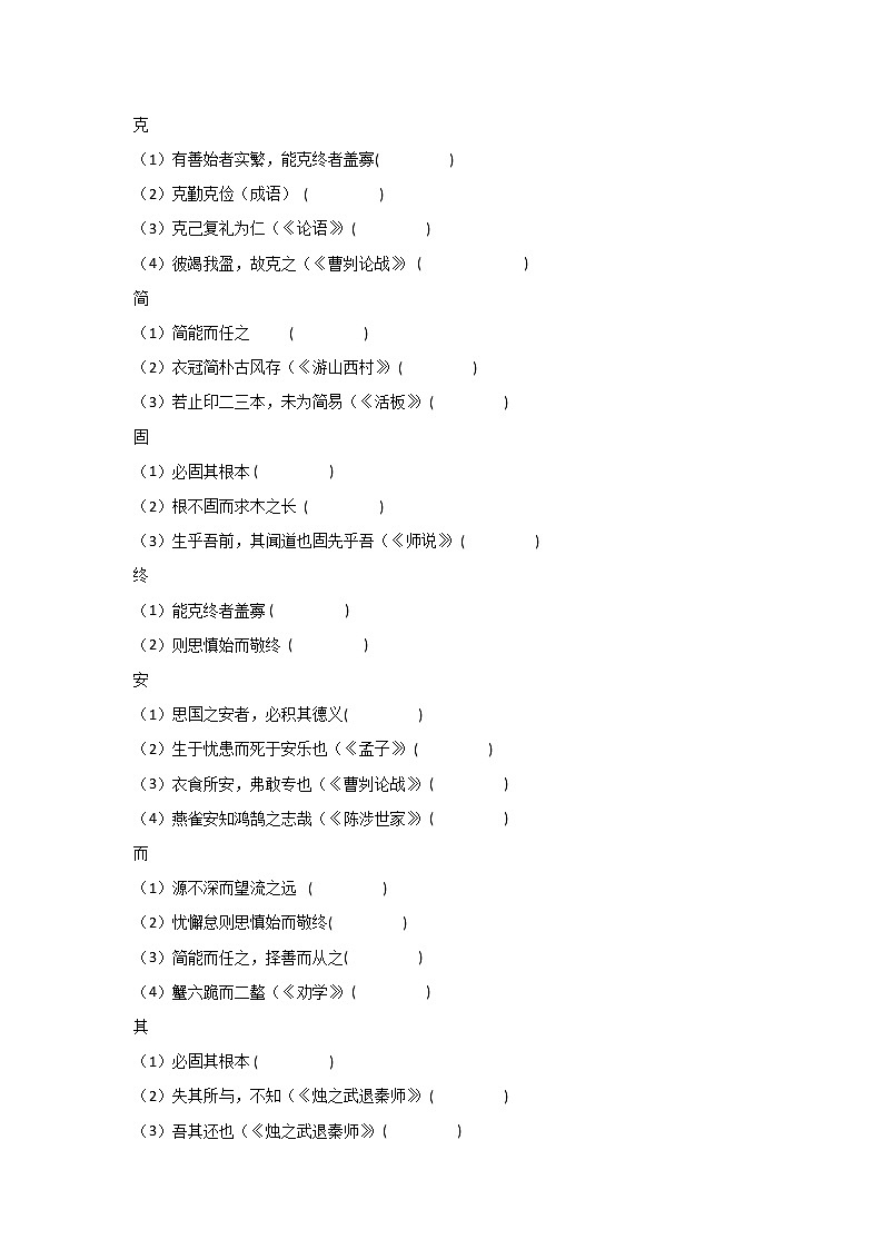 15.1《谏太宗十思疏》同步练习  2021-2022学年统编版高中语文必修下册(含答案)第2页