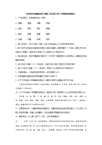 语文必修 下册8* 中国建筑的特征综合训练题
