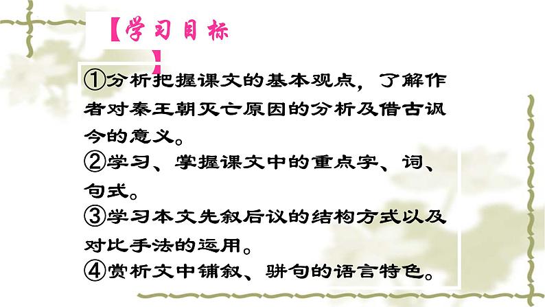 2022-2023学年统编版高中语文选择性必修中册11.1《过秦论》课件30张第2页