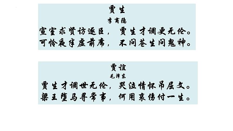 2022-2023学年统编版高中语文选择性必修中册11.1《过秦论》课件30张第4页