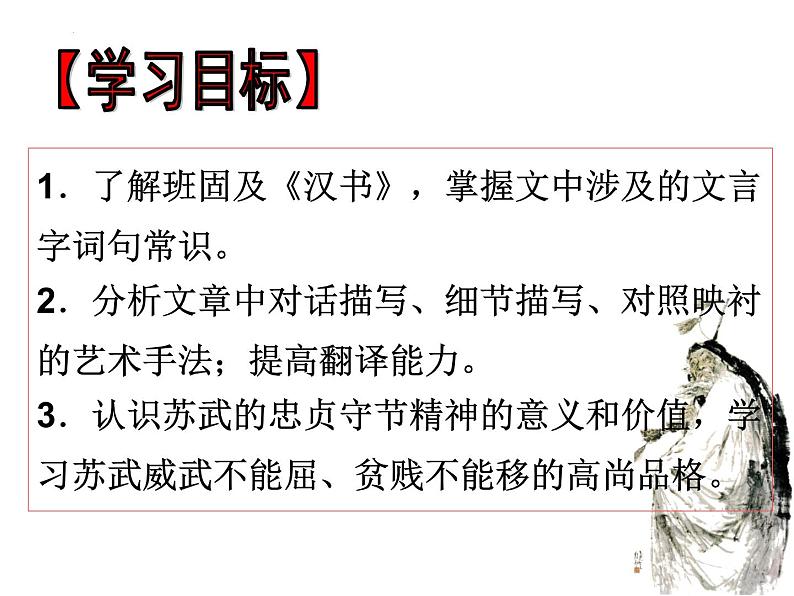 2022-2023学年统编版高中语文选择性必修中册10《苏武传》课件40张第2页