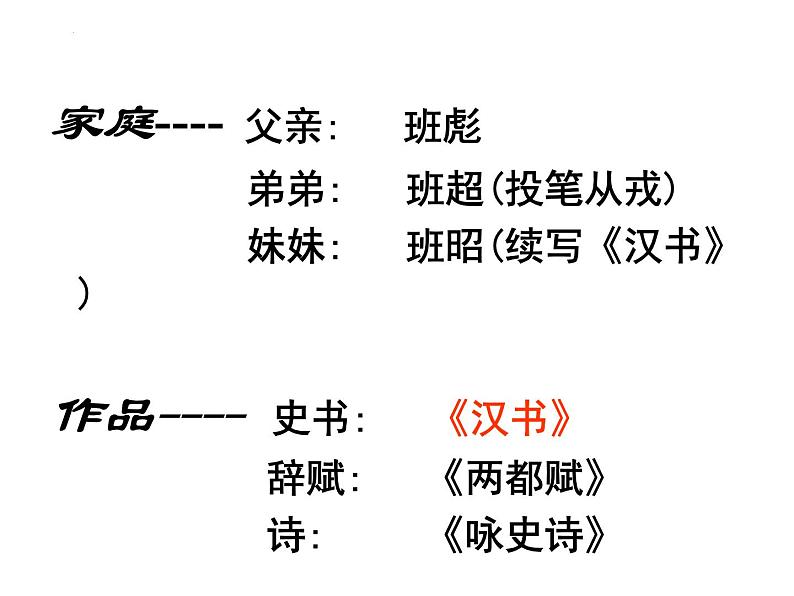 2022-2023学年统编版高中语文选择性必修中册10《苏武传》课件40张第6页