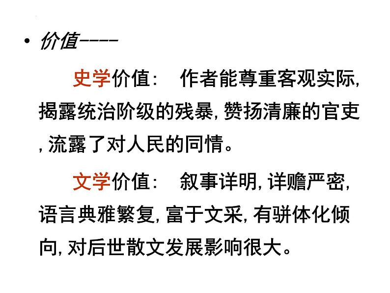 2022-2023学年统编版高中语文选择性必修中册10《苏武传》课件40张第8页