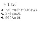2022-2023学年统编版高中语文必修上册8.2《登高》课件24张