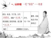 2022-2023学年统编版高中语文必修上册8.2《登高》课件24张