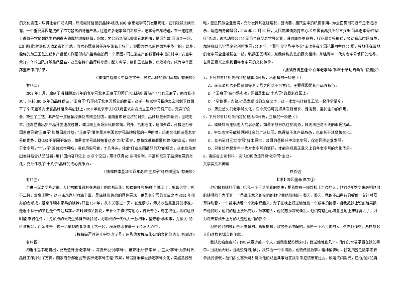 安徽省合肥市2022年高二上学期语文期末考试试卷解析版第2页