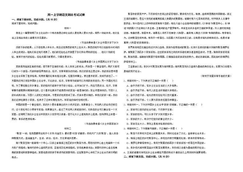 北京市西城区2022年高一上学期语文期末考试试卷解析版第1页
