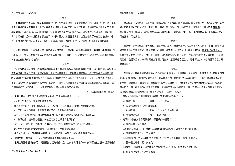 北京市西城区2022年高一上学期语文期末考试试卷解析版第2页