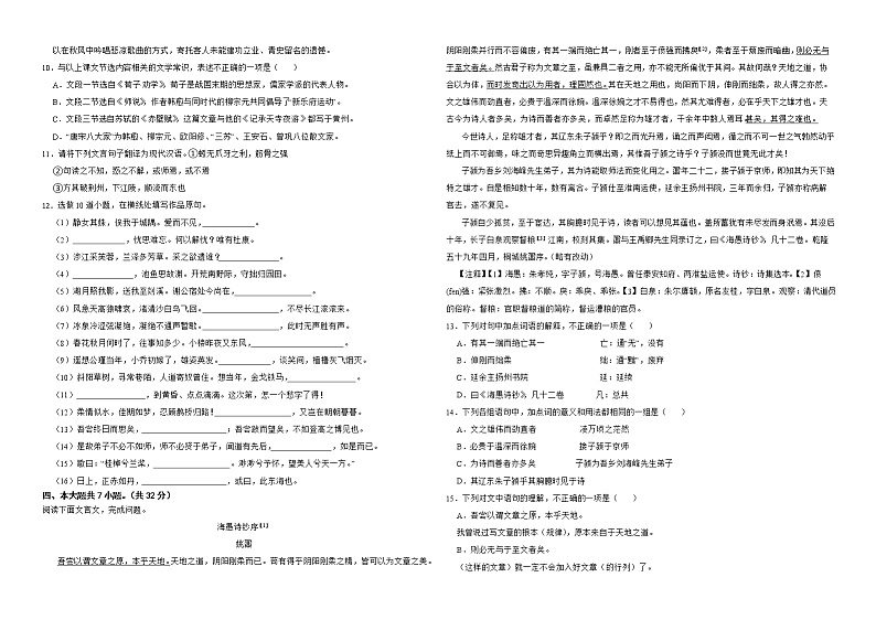北京市西城区2022年高一上学期语文期末考试试卷解析版第3页