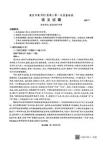 重庆市2022-2023学年高三上学期第一次质量检测语文试题及答案