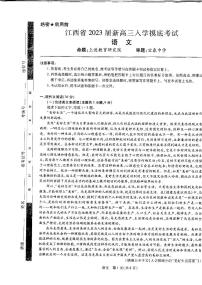 江西省省重点校联盟2022-2023学年高三上学期入学摸底联考语文试卷