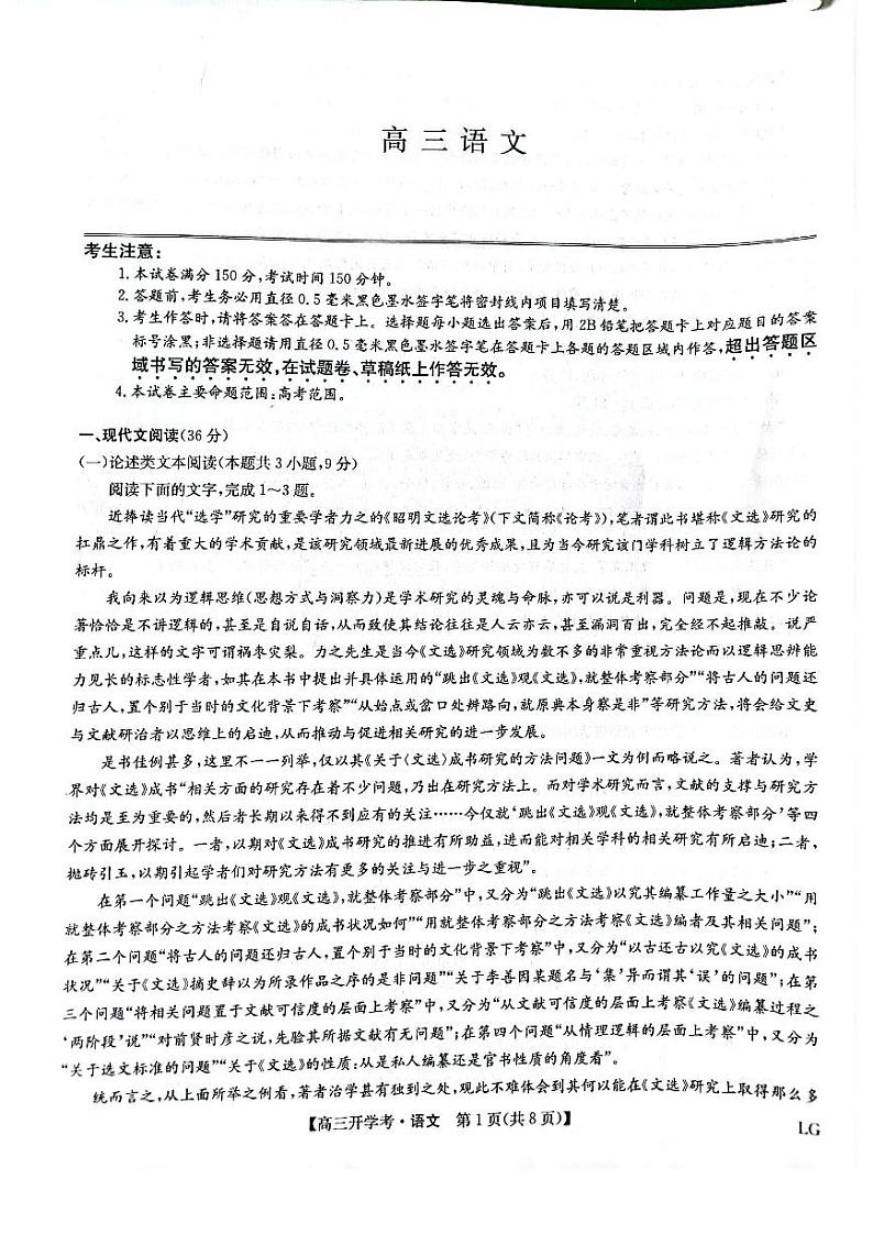 2023届高三九师联盟9月联考（老高考） 语文试题及答案01