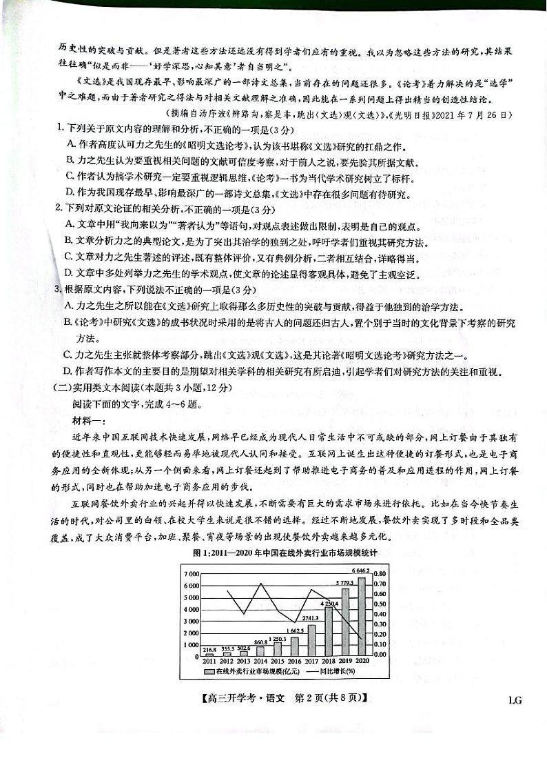 2023届高三九师联盟9月联考（老高考） 语文试题及答案02