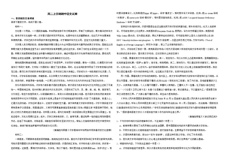 浙江省金华市2022年高二上学期期中语文试卷解析版第1页