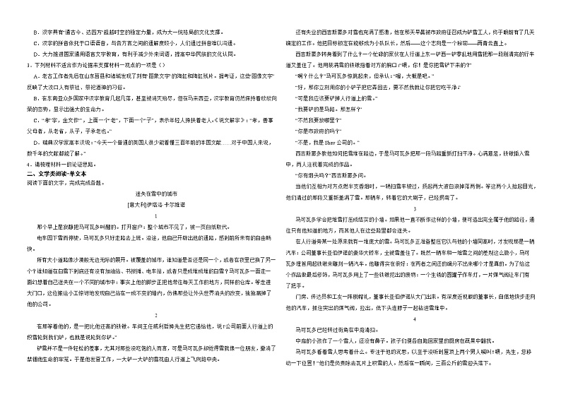 浙江省金华市2022年高二上学期期中语文试卷解析版第2页
