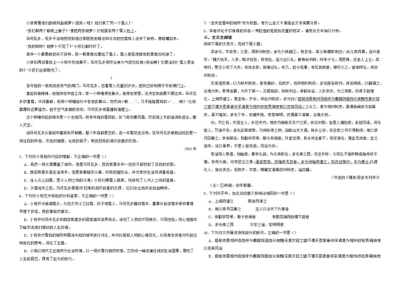浙江省金华市2022年高二上学期期中语文试卷解析版第3页
