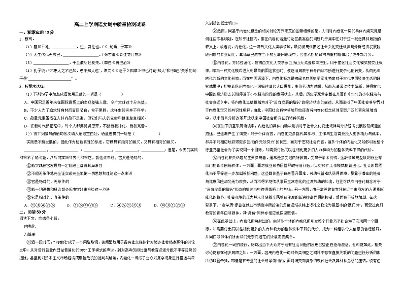 上海市浦东新区2022年高二上学期语文期中质量检测试卷解析版01