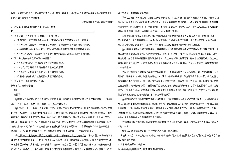 上海市浦东新区2022年高二上学期语文期中质量检测试卷解析版02